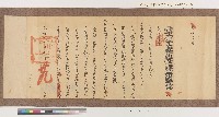 藏品(光緒十六年代理台南府正堂方「為行知事」札恒春縣)的圖片